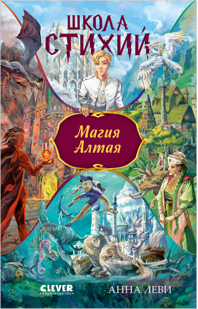 Magic of Altai
