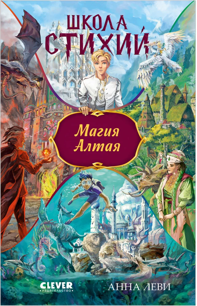 Magic of Altai