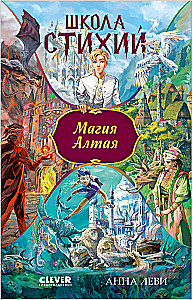 Magic of Altai
