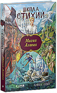 Magic of Altai