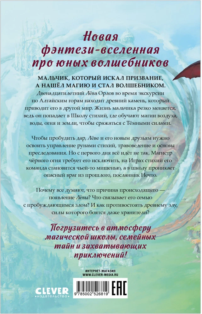 Magic of Altai