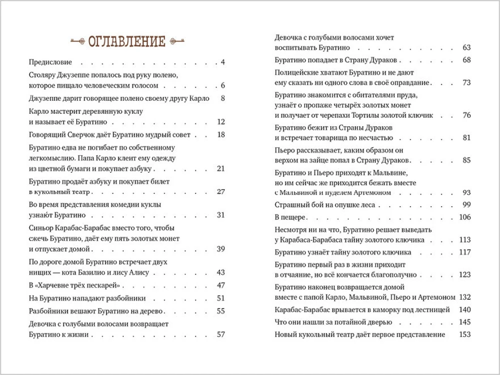 Auksinis raktas, arba Buratino nuotykiai