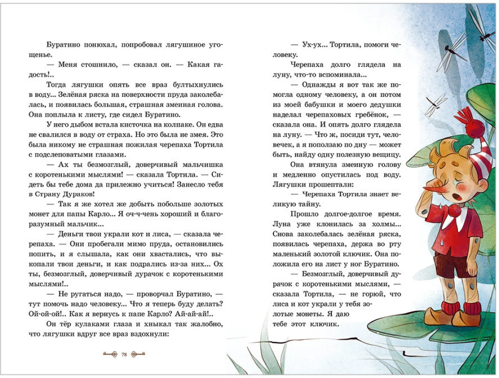 Auksinis raktas, arba Buratino nuotykiai