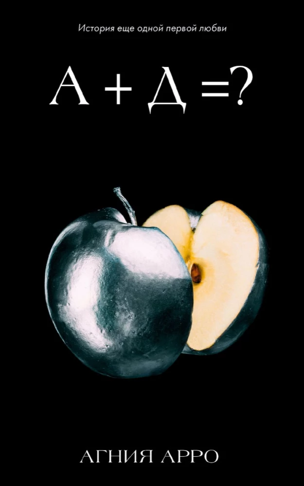 A+D=? The Story of Another First Love