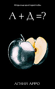 A+D=? The Story of Another First Love