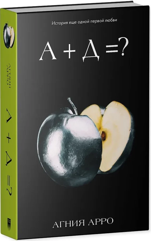 A+D=? The Story of Another First Love