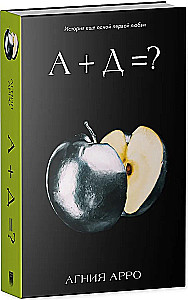 A+D=? The Story of Another First Love