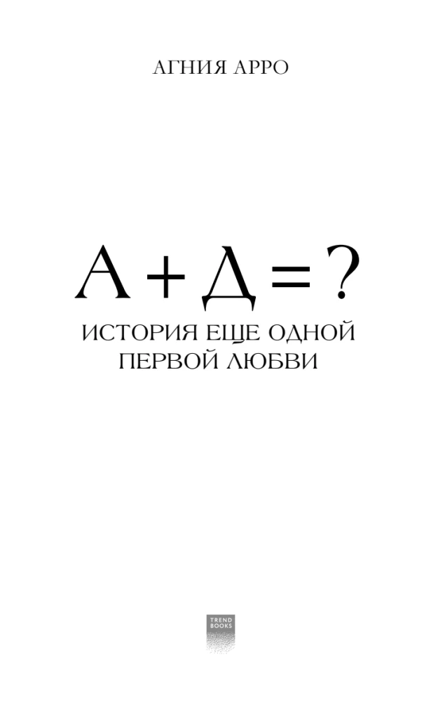 A+D=? The Story of Another First Love