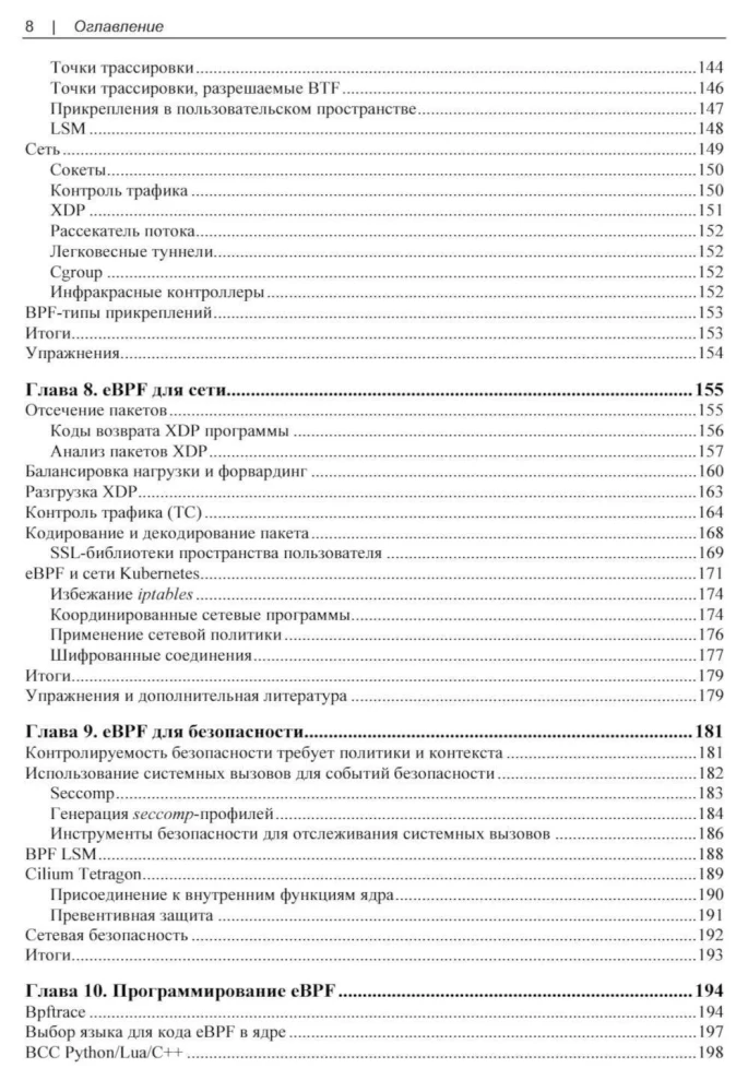 Learning eBPF