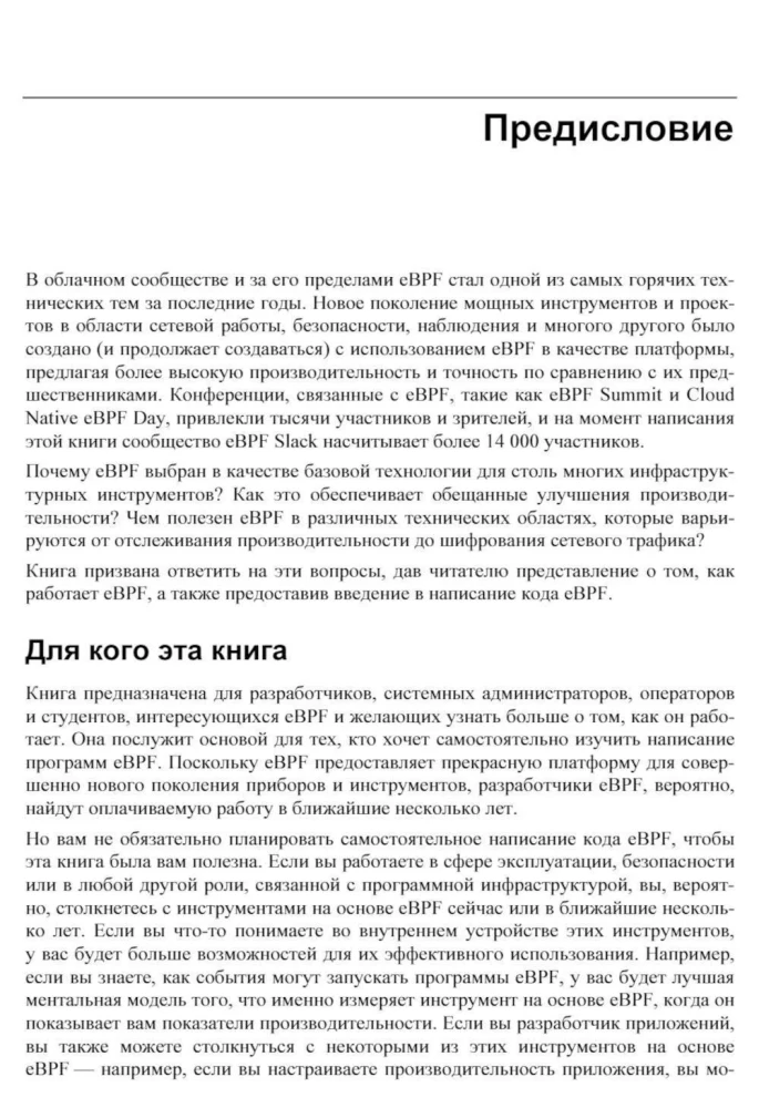 Learning eBPF