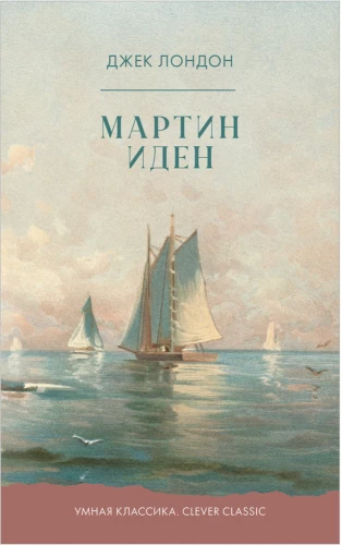 Martin Eden