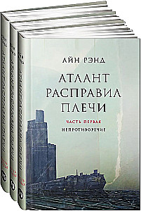 Atlas Shrugged. 9. Auflage (in 3 Bänden): Widerspruch. Entweder-oder. Und das ist das A