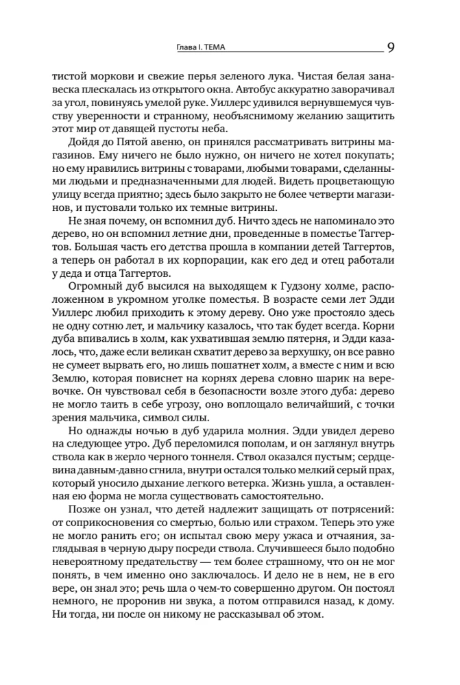 Atlas Shrugged. 9. Auflage (in 3 Bänden): Widerspruch. Entweder-oder. Und das ist das A