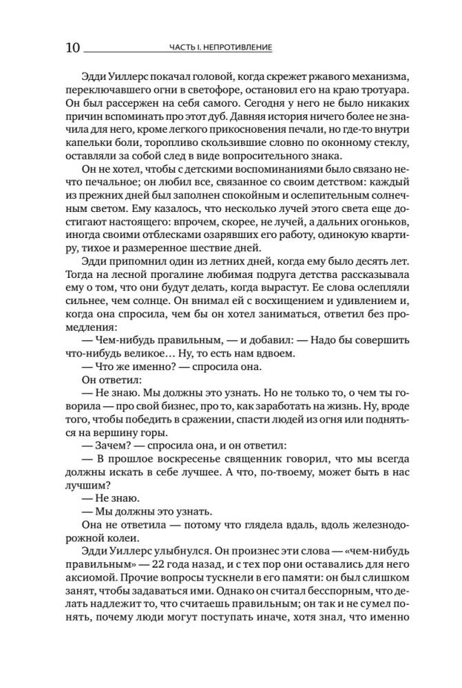 Atlas Shrugged. 9. Auflage (in 3 Bänden): Widerspruch. Entweder-oder. Und das ist das A