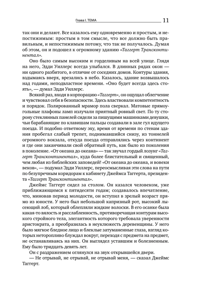 Atlas Shrugged. 9. Auflage (in 3 Bänden): Widerspruch. Entweder-oder. Und das ist das A