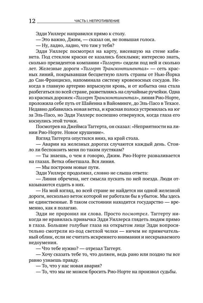 Atlas Shrugged. 9. Auflage (in 3 Bänden): Widerspruch. Entweder-oder. Und das ist das A