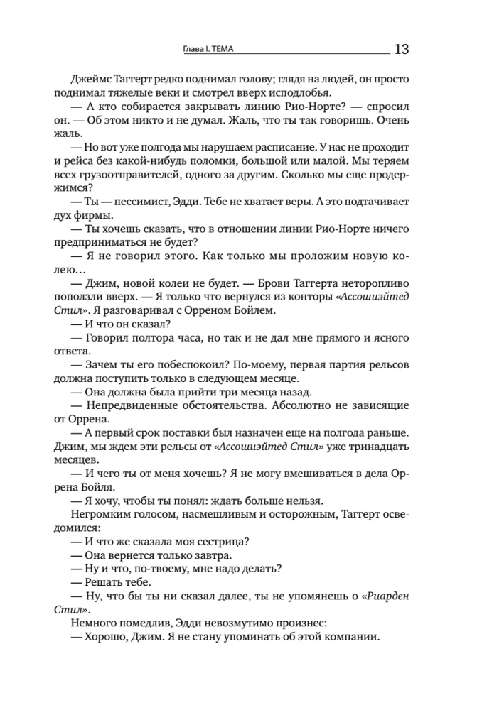 Atlas Shrugged. 9. Auflage (in 3 Bänden): Widerspruch. Entweder-oder. Und das ist das A