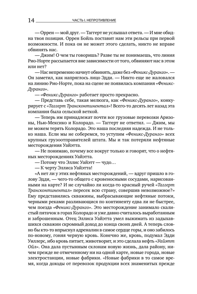 Atlas Shrugged. 9. Auflage (in 3 Bänden): Widerspruch. Entweder-oder. Und das ist das A