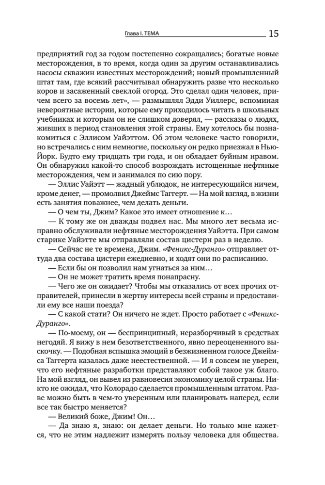 Atlas Shrugged. 9. Auflage (in 3 Bänden): Widerspruch. Entweder-oder. Und das ist das A
