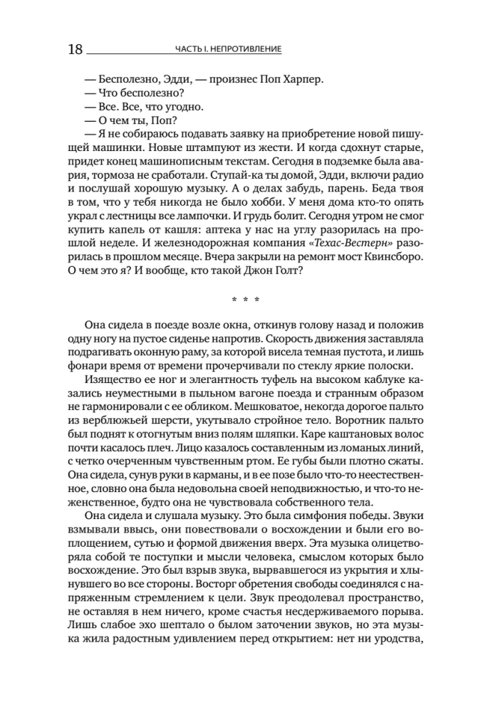 Atlas Shrugged. 9. Auflage (in 3 Bänden): Widerspruch. Entweder-oder. Und das ist das A