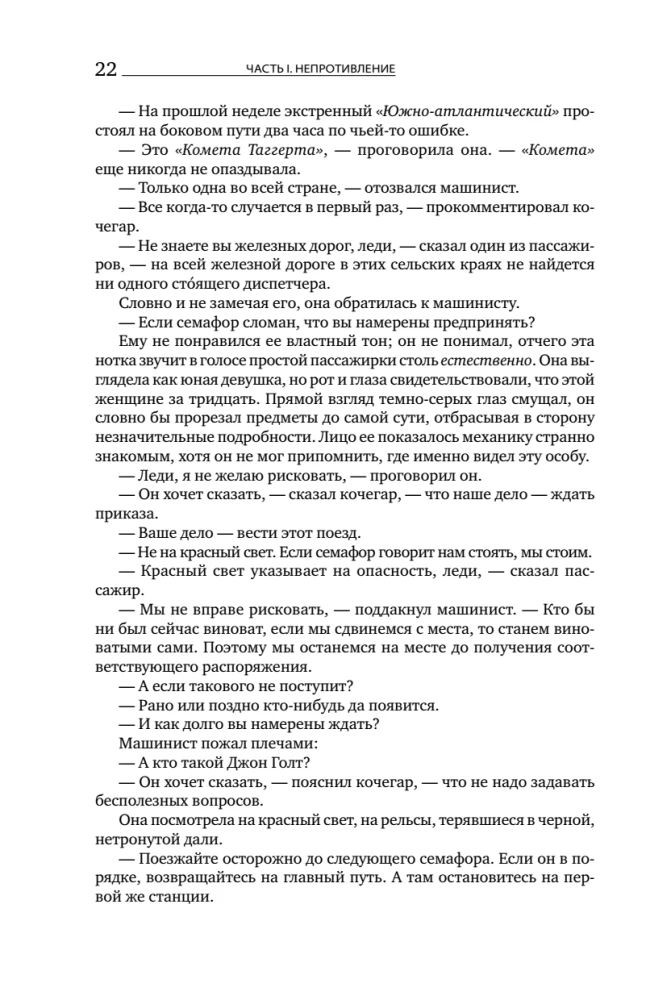 Atlas Shrugged. 9. Auflage (in 3 Bänden): Widerspruch. Entweder-oder. Und das ist das A