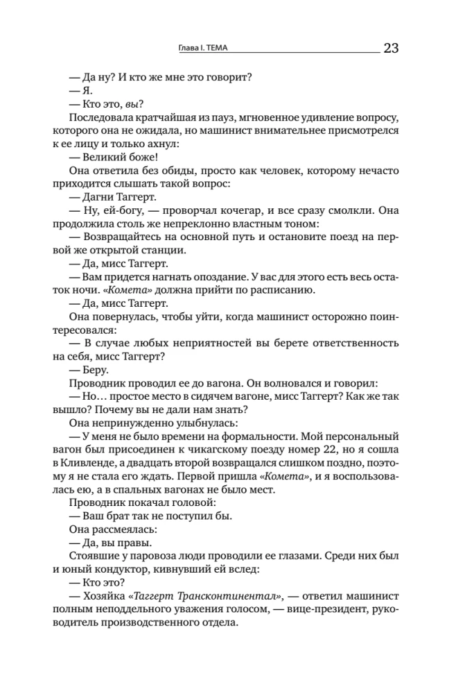 Atlas Shrugged. 9. Auflage (in 3 Bänden): Widerspruch. Entweder-oder. Und das ist das A