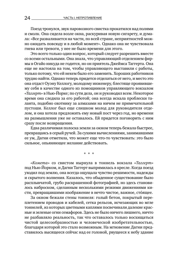 Atlas Shrugged. 9. Auflage (in 3 Bänden): Widerspruch. Entweder-oder. Und das ist das A