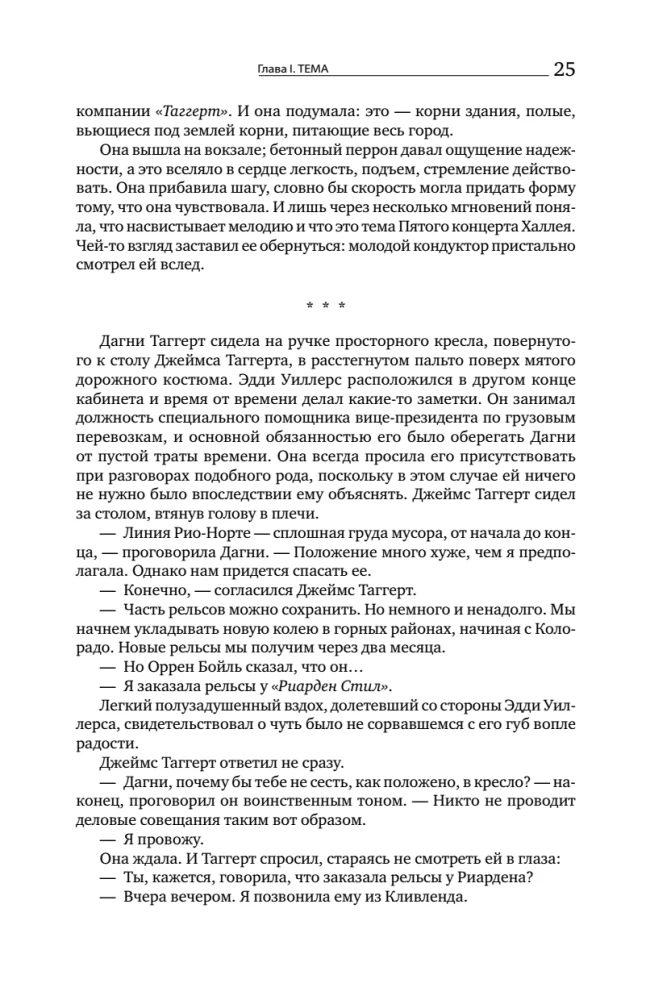 Atlas Shrugged. 9. Auflage (in 3 Bänden): Widerspruch. Entweder-oder. Und das ist das A