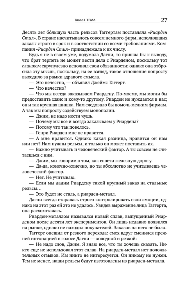 Atlas Shrugged. 9. Auflage (in 3 Bänden): Widerspruch. Entweder-oder. Und das ist das A