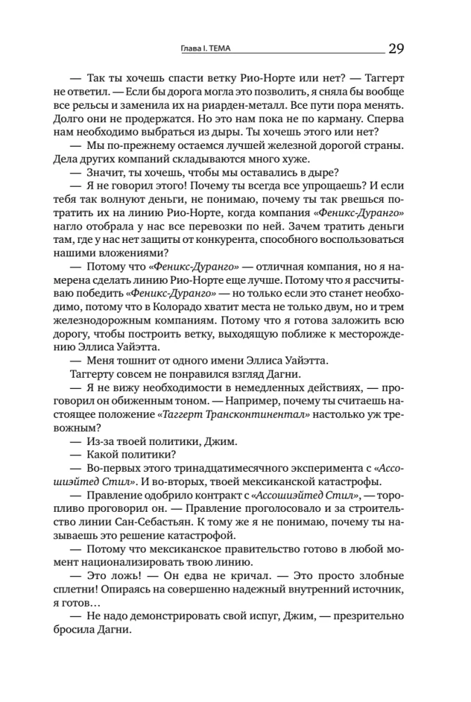 Atlas Shrugged. 9. Auflage (in 3 Bänden): Widerspruch. Entweder-oder. Und das ist das A