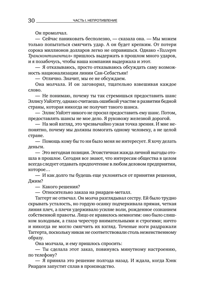 Atlas Shrugged. 9. Auflage (in 3 Bänden): Widerspruch. Entweder-oder. Und das ist das A