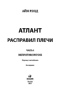 Atlas Shrugged. 9. Auflage (in 3 Bänden): Widerspruch. Entweder-oder. Und das ist das A