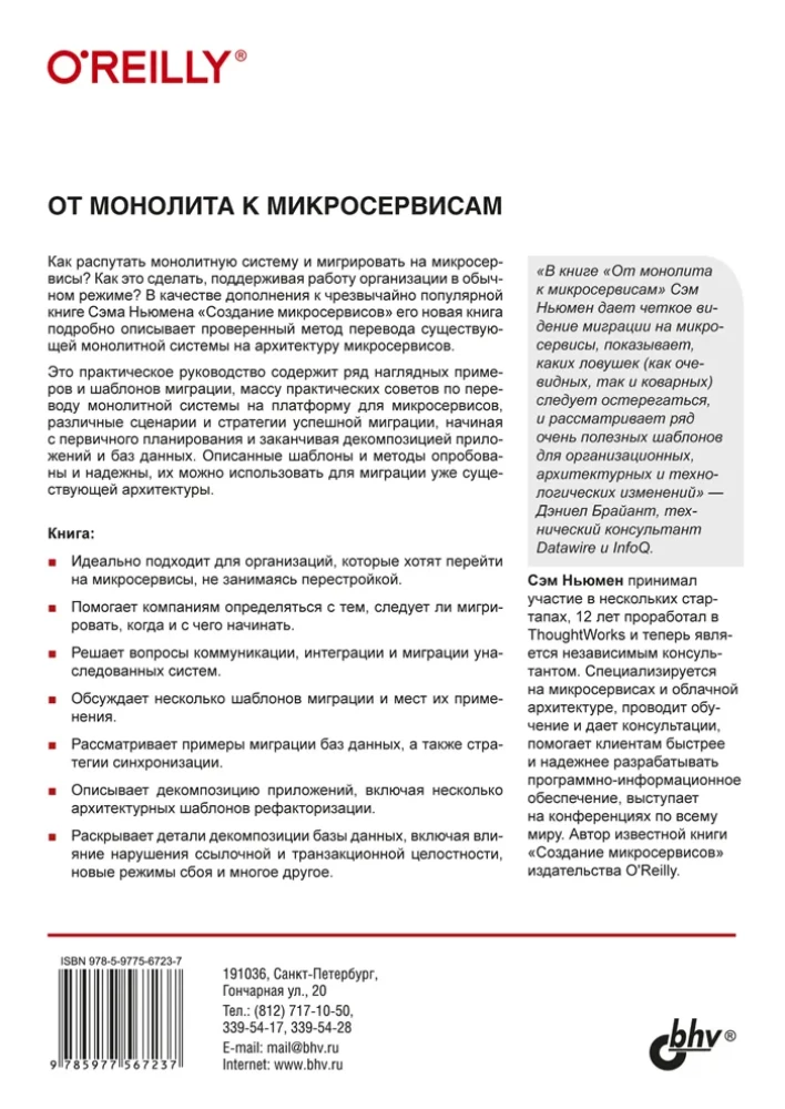 From Monolith to Microservices