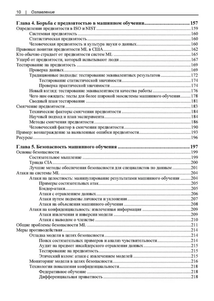 Machine Learning for High-Risk Applications