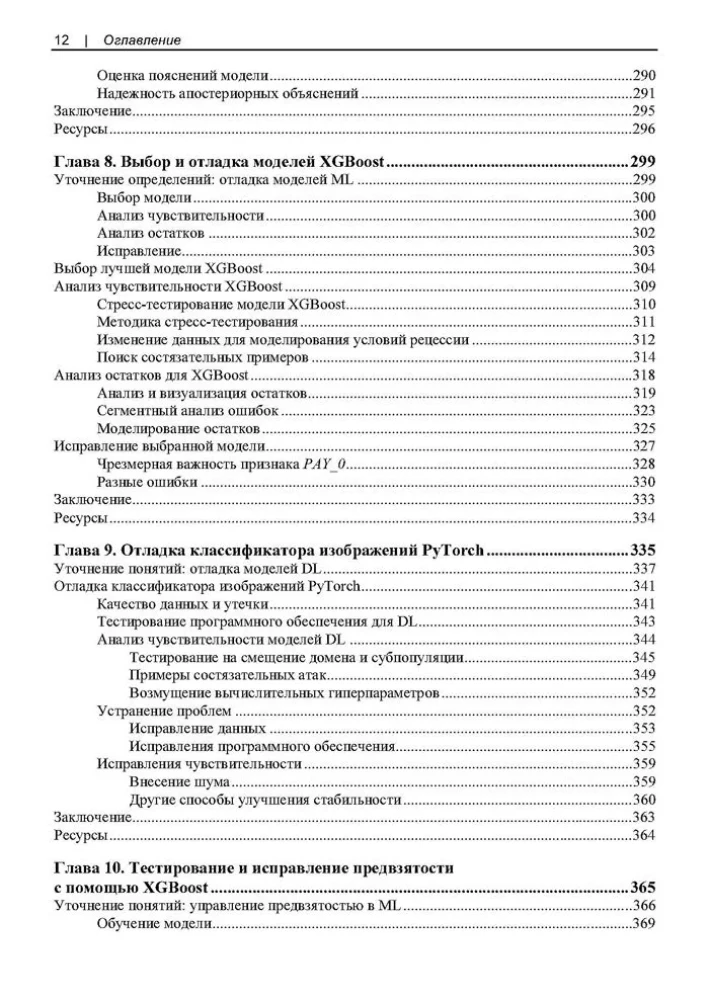 Machine Learning for High-Risk Applications