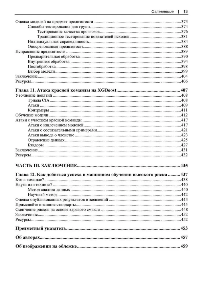 Machine Learning for High-Risk Applications