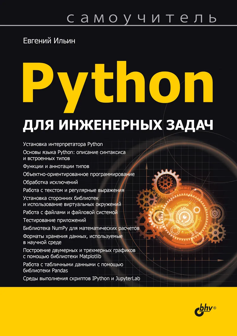 Self-Teaching. Python for Engineering Tasks