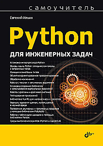 Self-Teaching. Python for Engineering Tasks