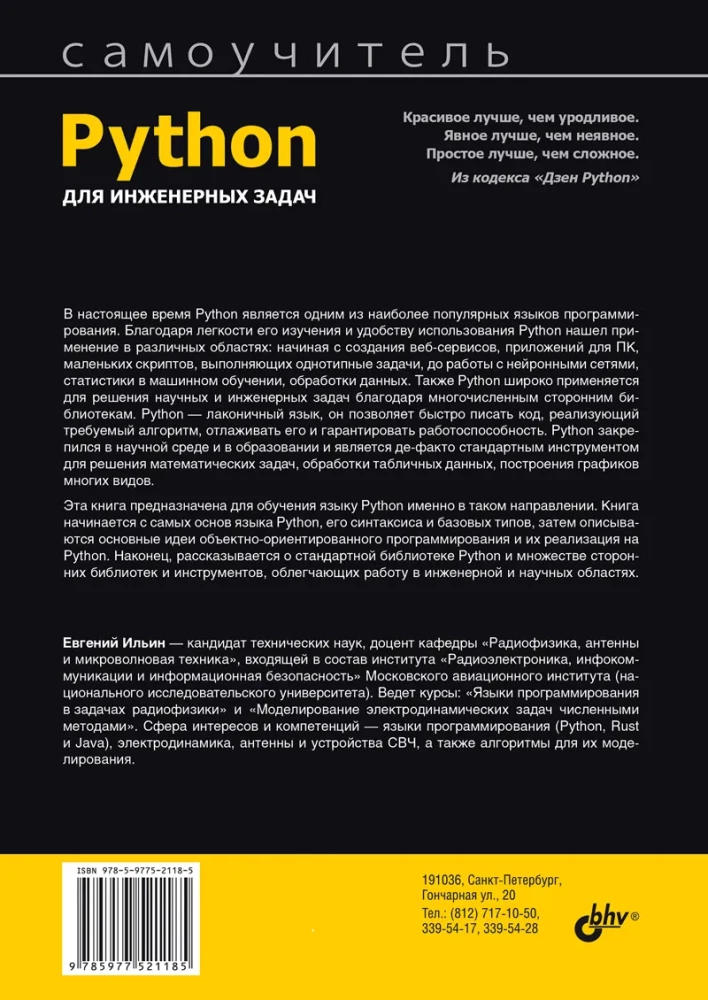 Self-Teaching. Python for Engineering Tasks