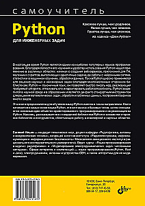 Self-Teaching. Python for Engineering Tasks