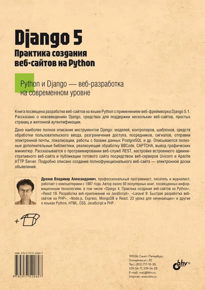Professional Programming. Django 5. Practice of Creating Websites in Python