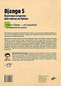 Professional Programming. Django 5. Practice of Creating Websites in Python