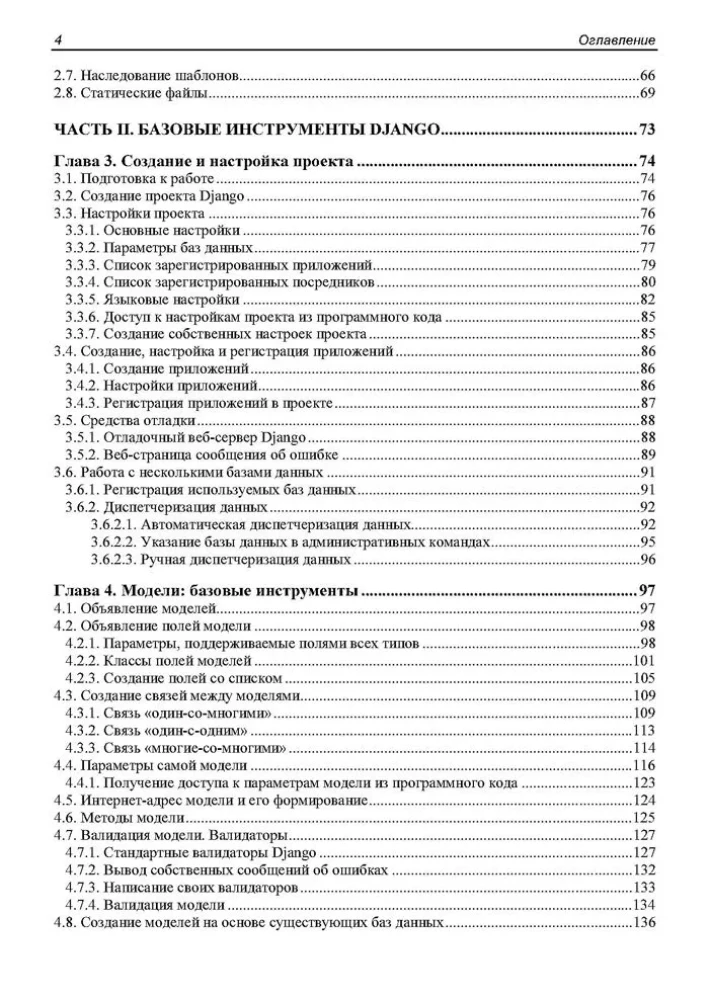 Professional Programming. Django 5. Practice of Creating Websites in Python