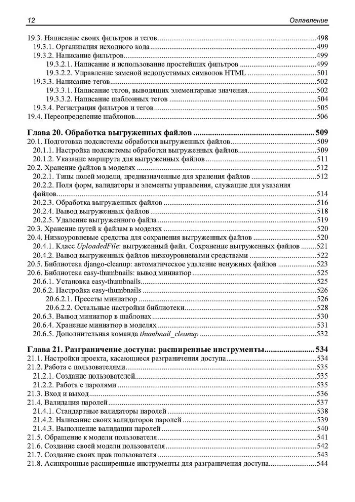 Professional Programming. Django 5. Practice of Creating Websites in Python