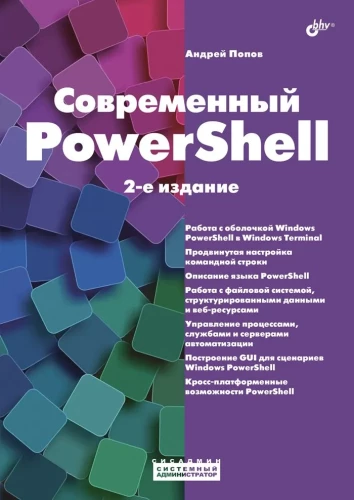 Modern PowerShell