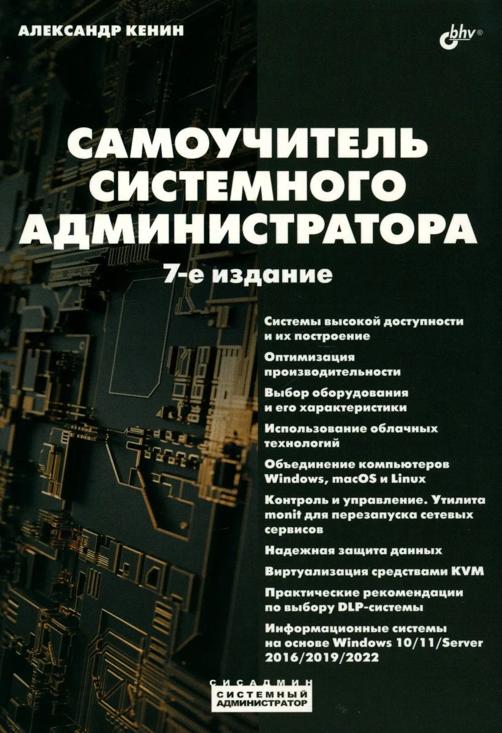 Self-Taught System Administrator
