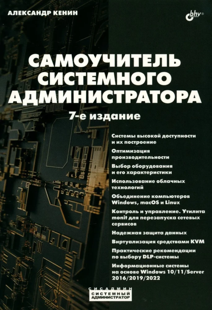 Self-Taught System Administrator