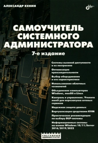 Self-Taught System Administrator