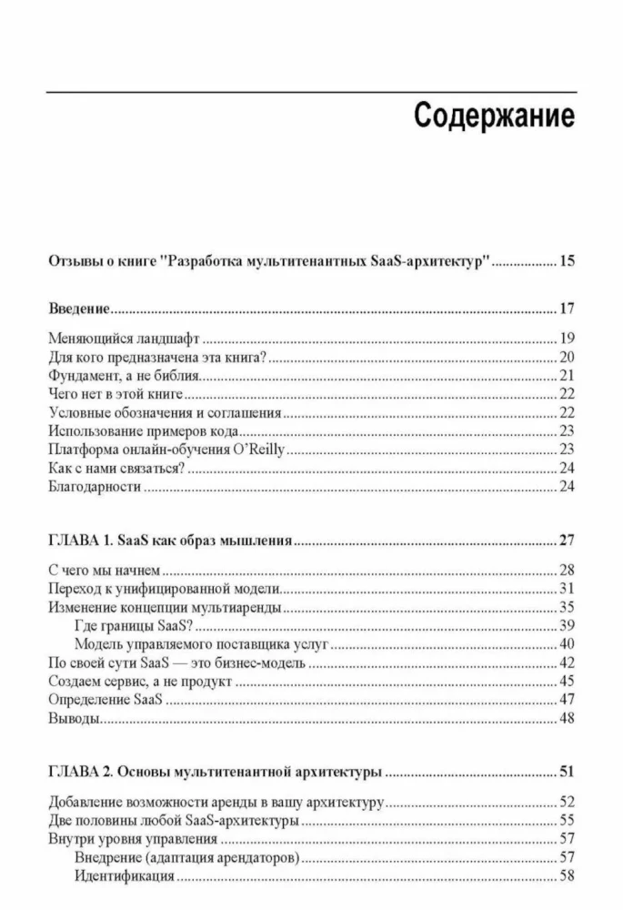 Development of Multitenant SaaS Architectures
