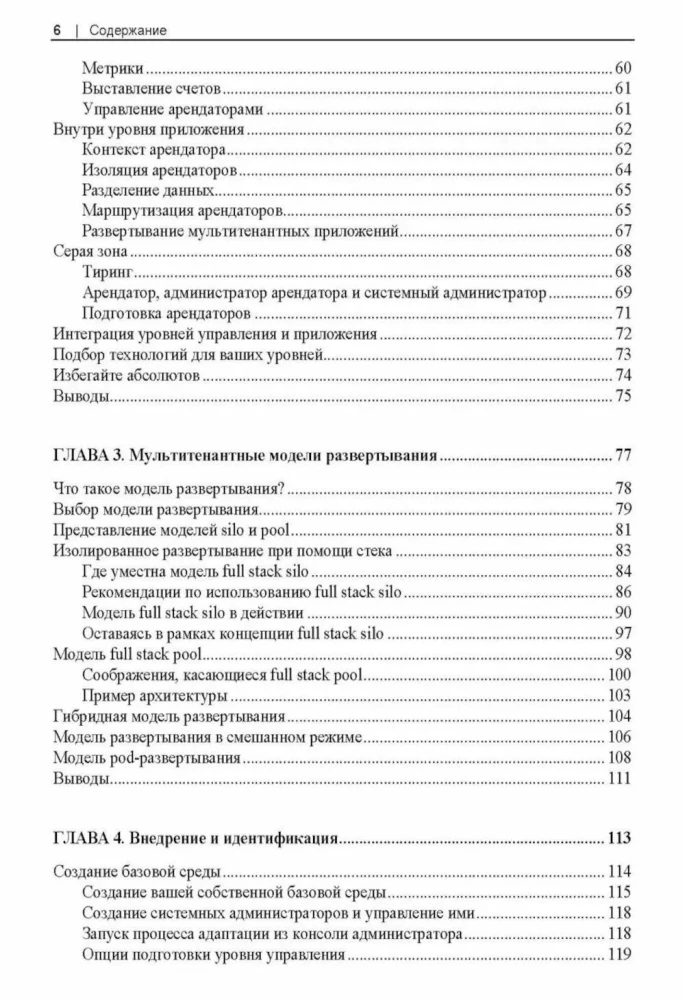 Development of Multitenant SaaS Architectures